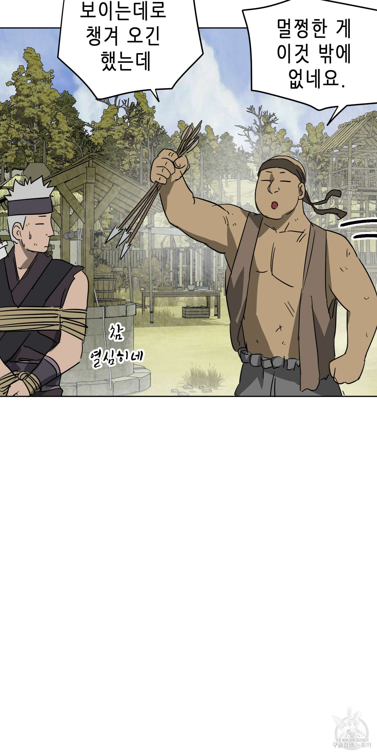 무한 레벨업 in 무림 72화 16