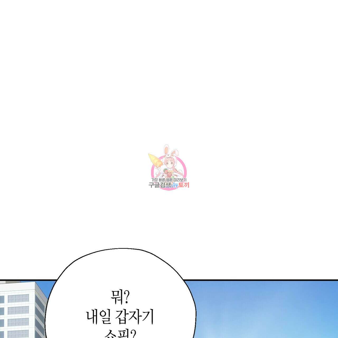 페이데이 1화 1