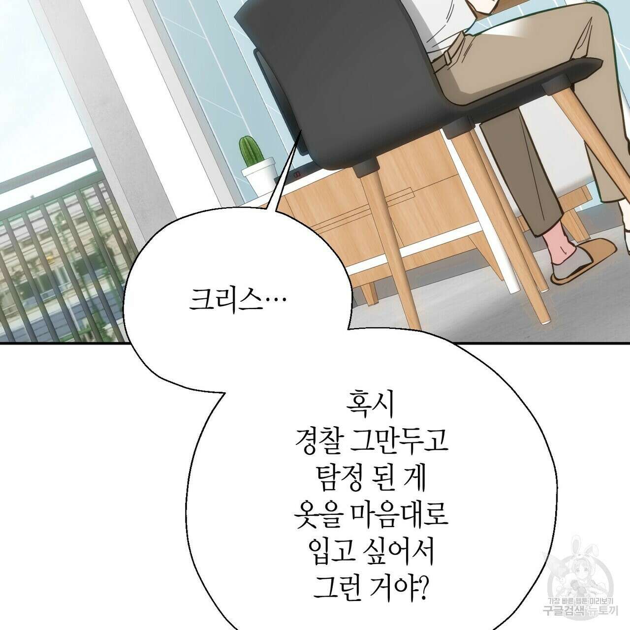 페이데이 1화 5