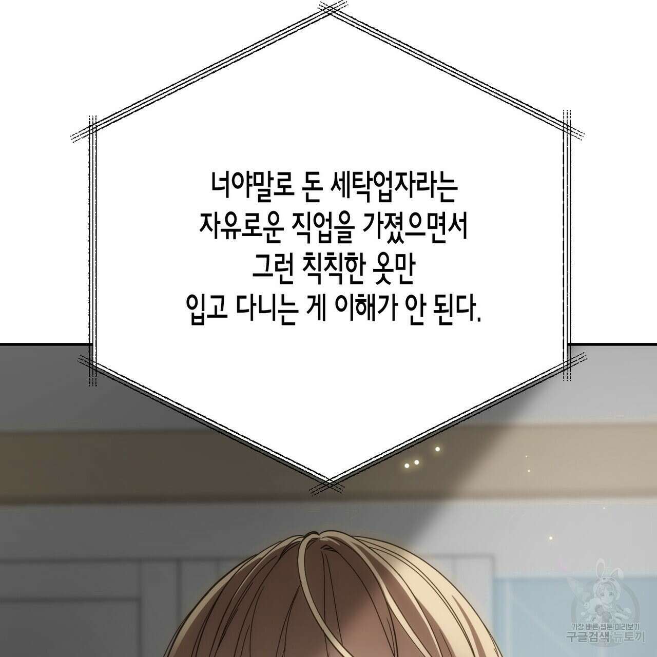 페이데이 1화 9