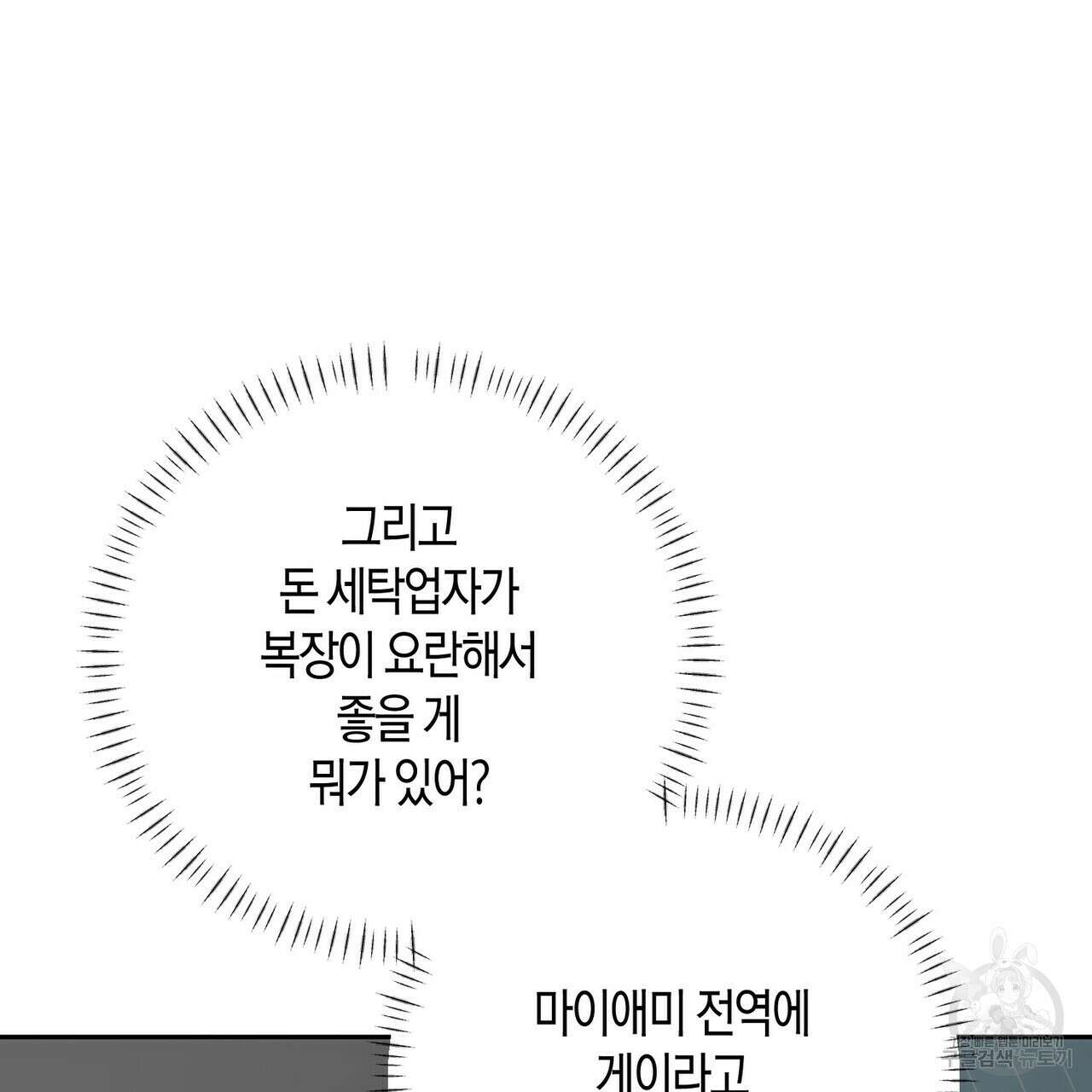 페이데이 1화 15