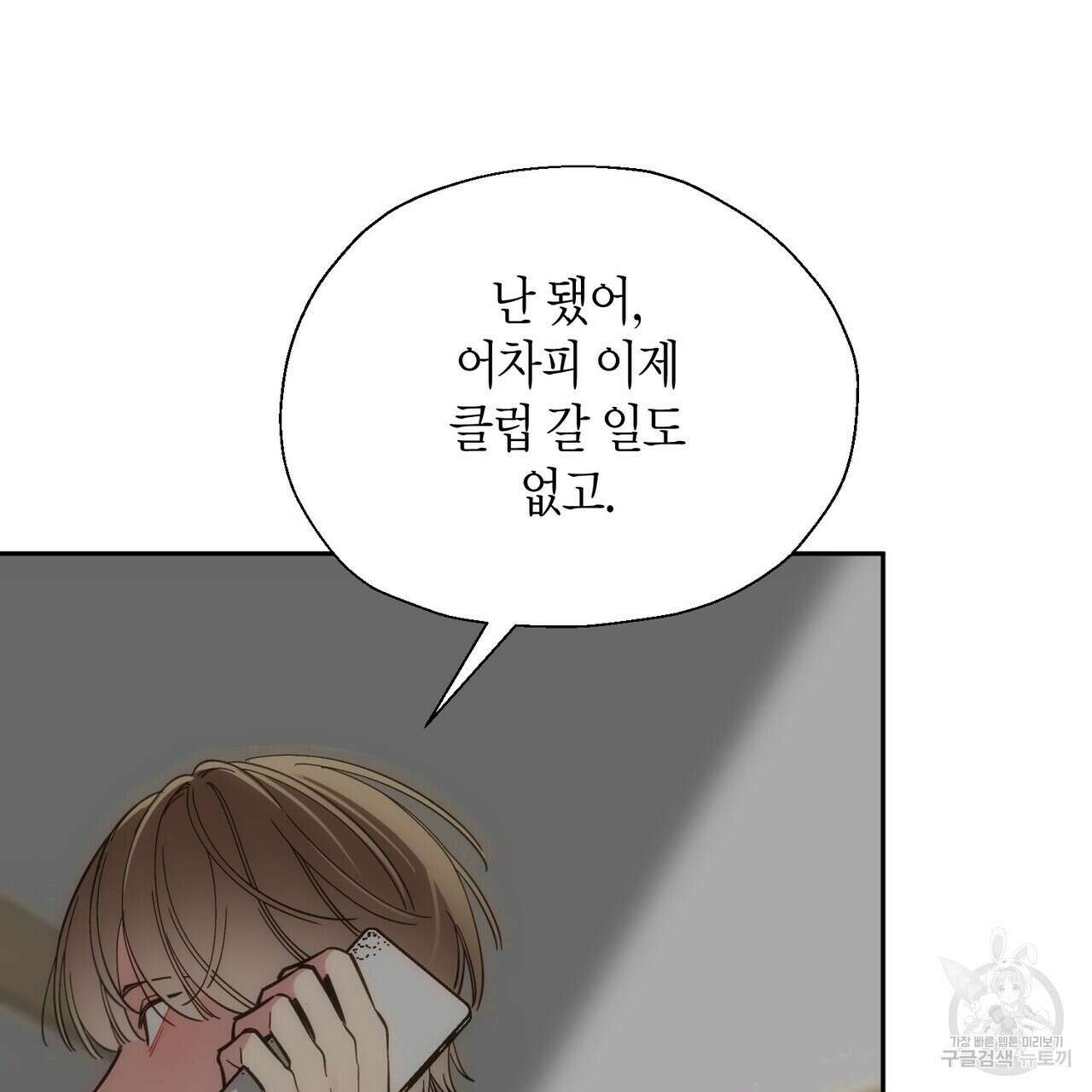페이데이 1화 18