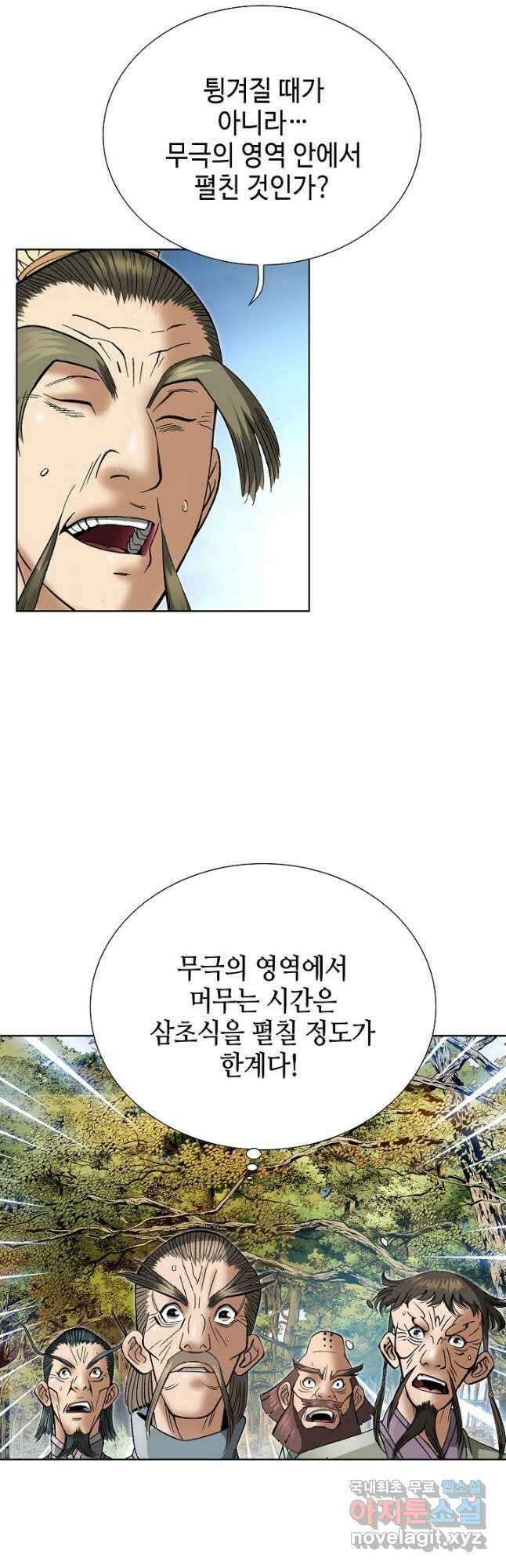 아! 형산파 232화 3