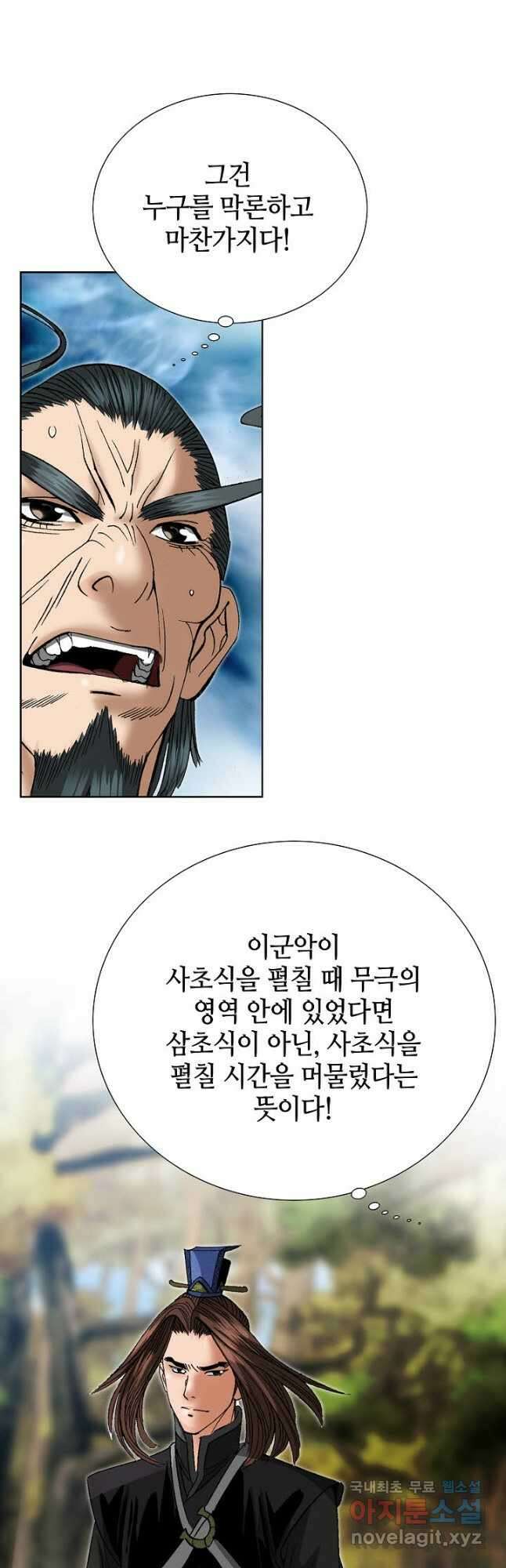 아! 형산파 232화 4