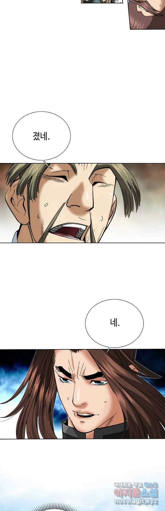 아! 형산파 232화 7
