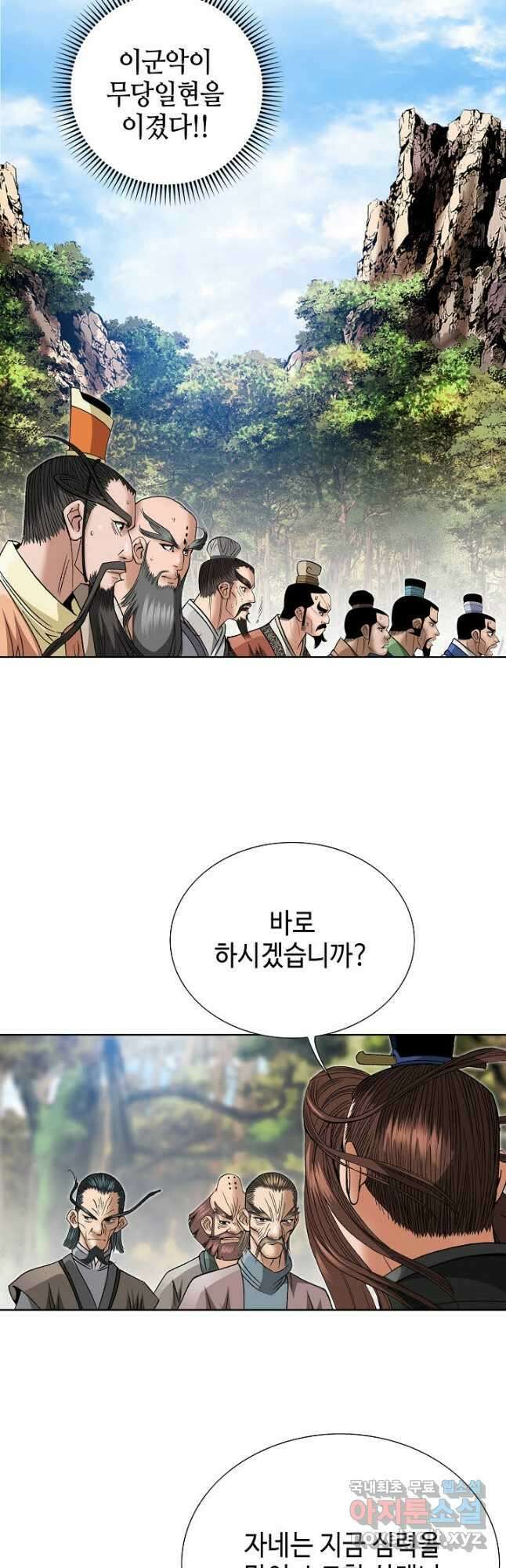 아! 형산파 232화 8