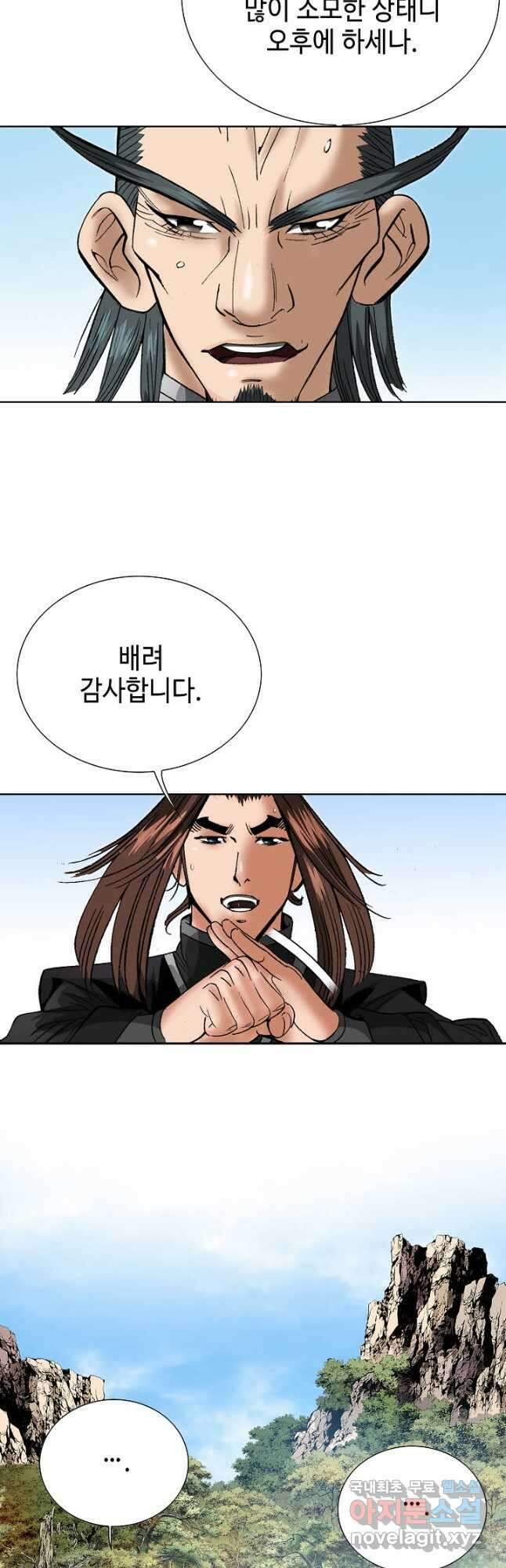 아! 형산파 232화 9