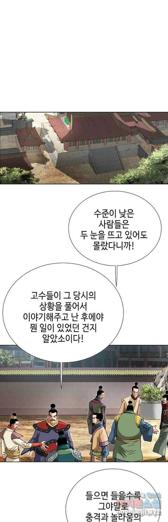 아! 형산파 232화 12
