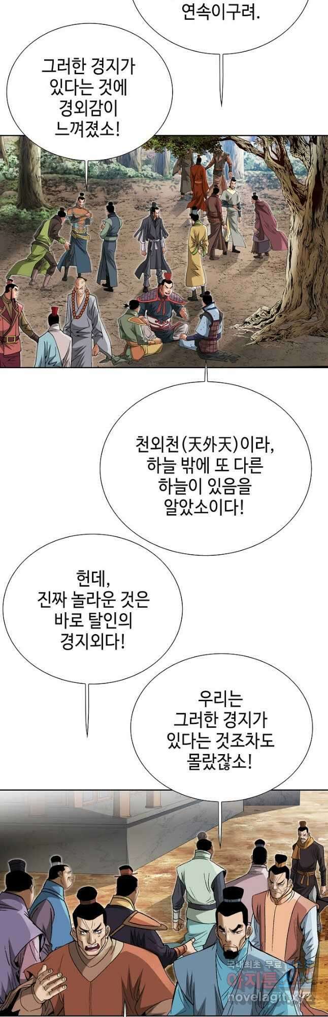 아! 형산파 232화 13