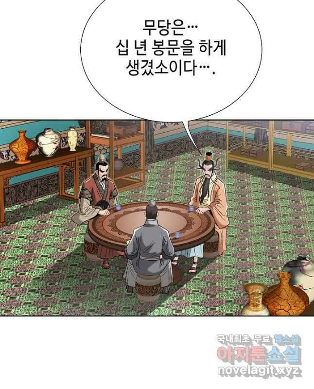 아! 형산파 232화 15