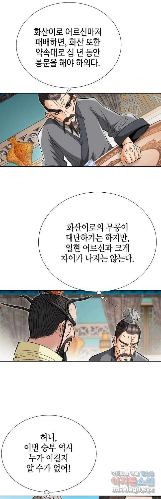 아! 형산파 232화 16