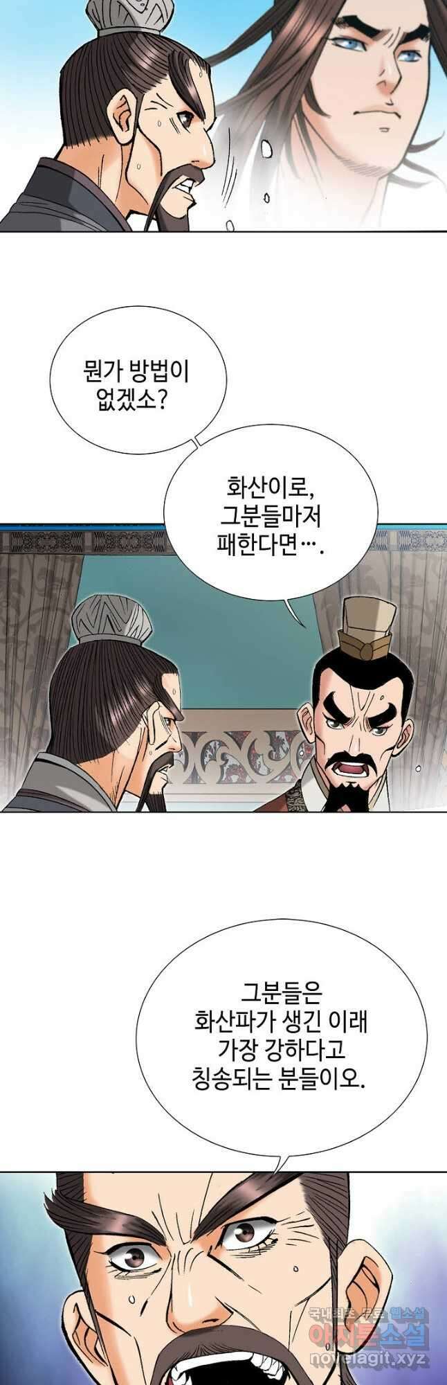 아! 형산파 232화 17