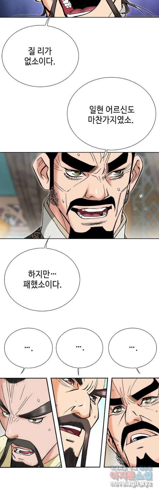 아! 형산파 232화 18