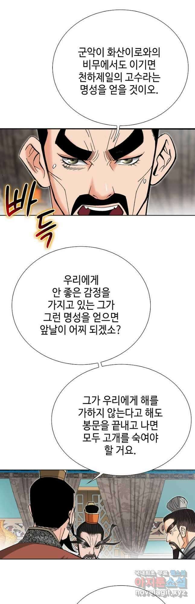 아! 형산파 232화 19