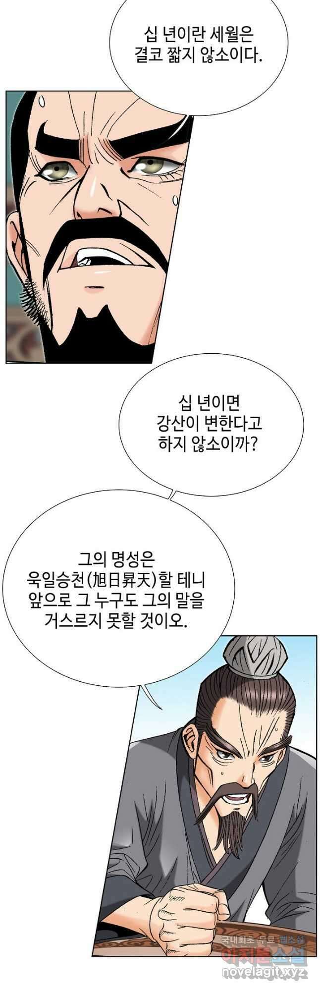 아! 형산파 232화 20