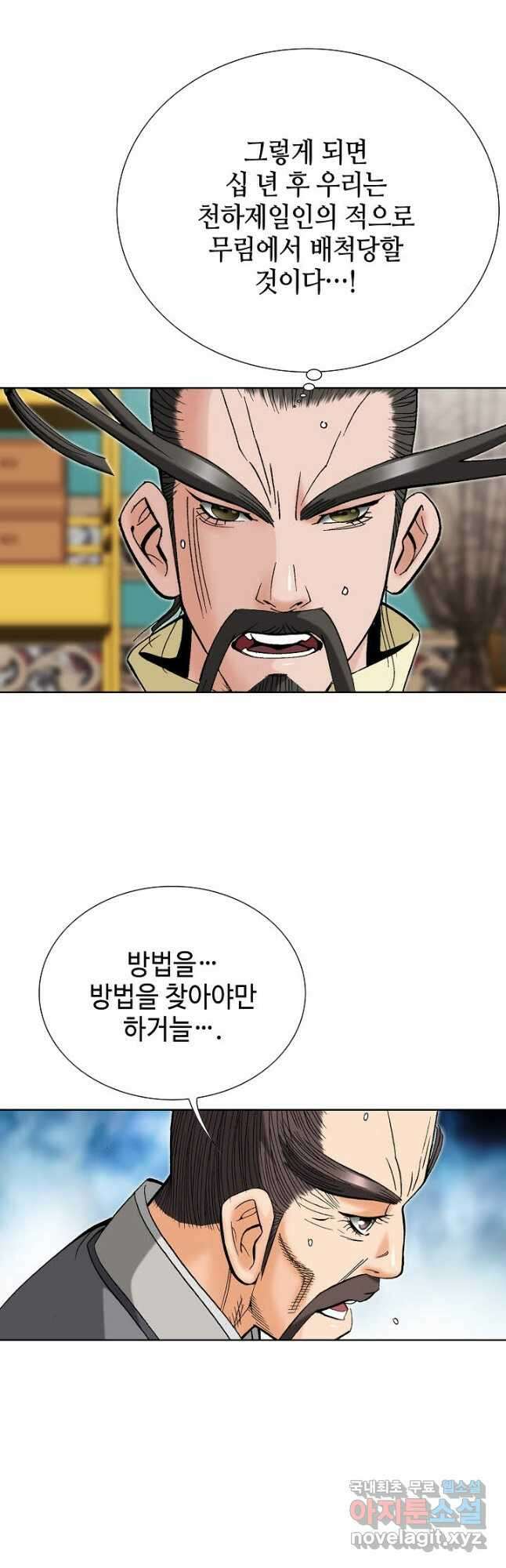 아! 형산파 232화 21
