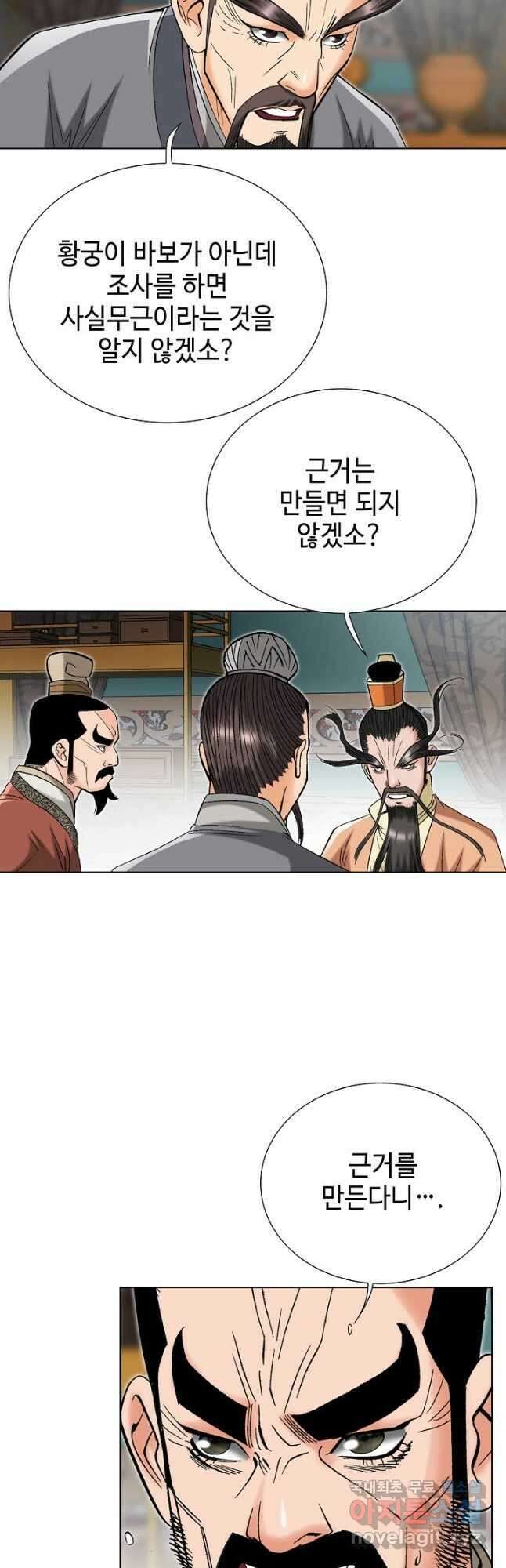 아! 형산파 232화 24