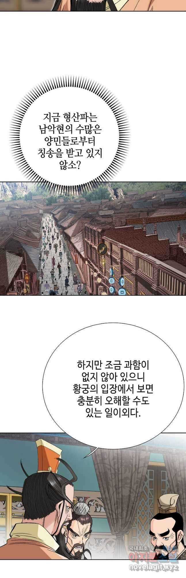 아! 형산파 232화 26