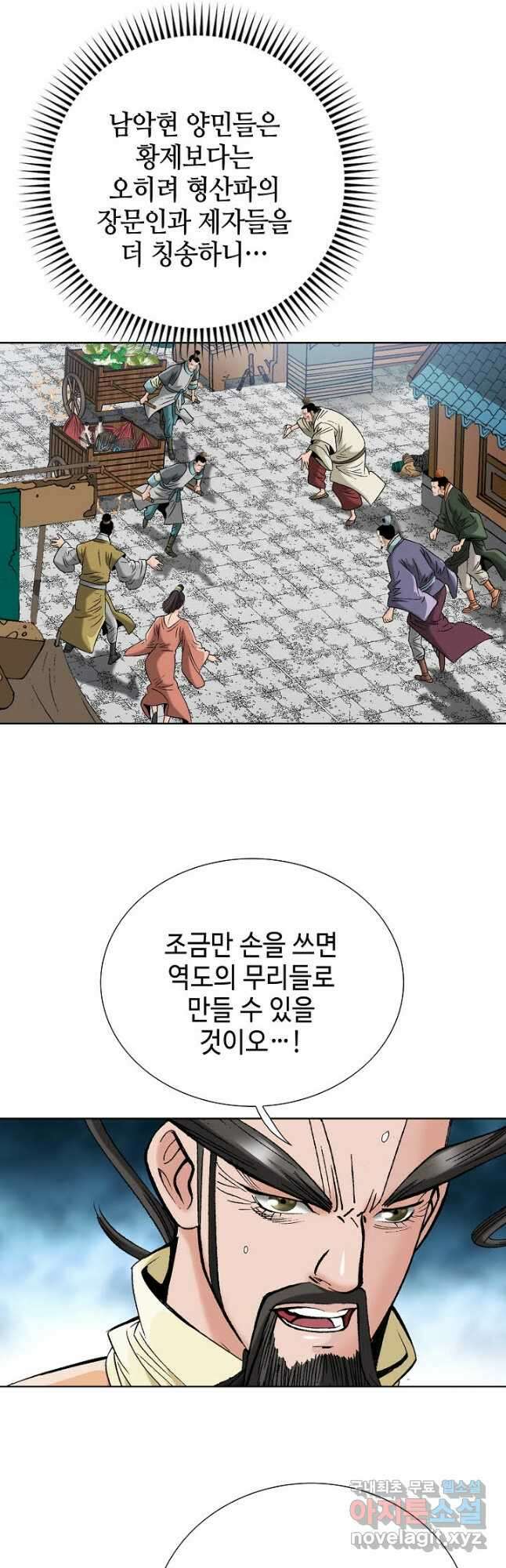 아! 형산파 232화 27