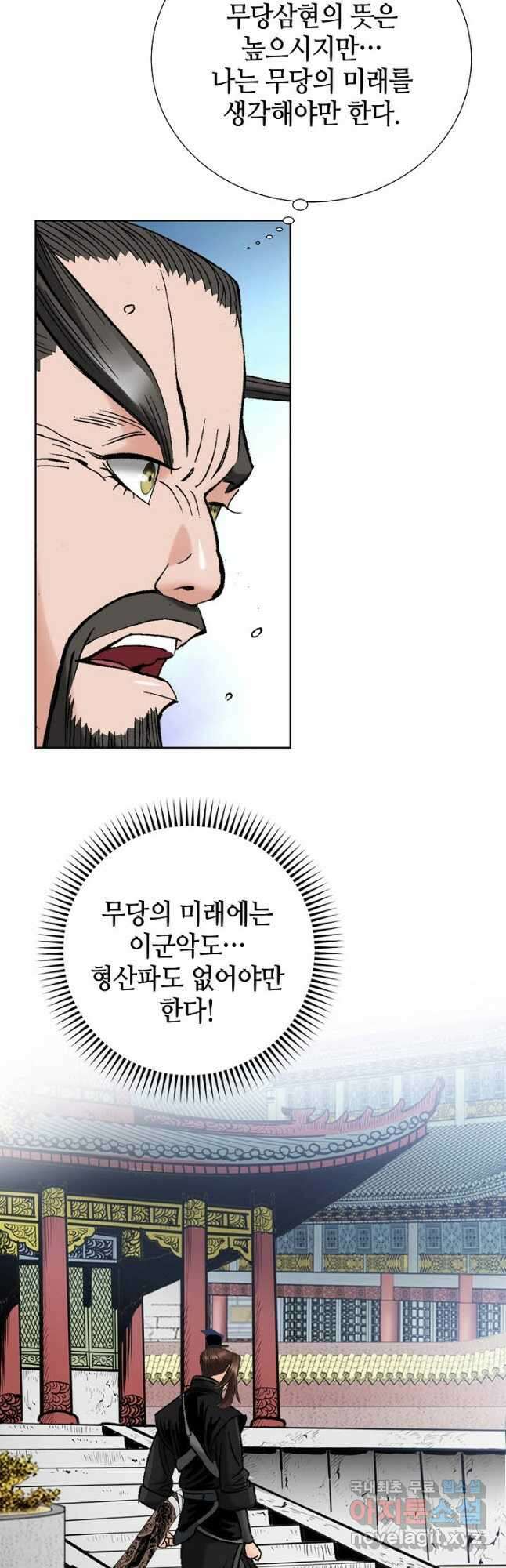 아! 형산파 232화 28