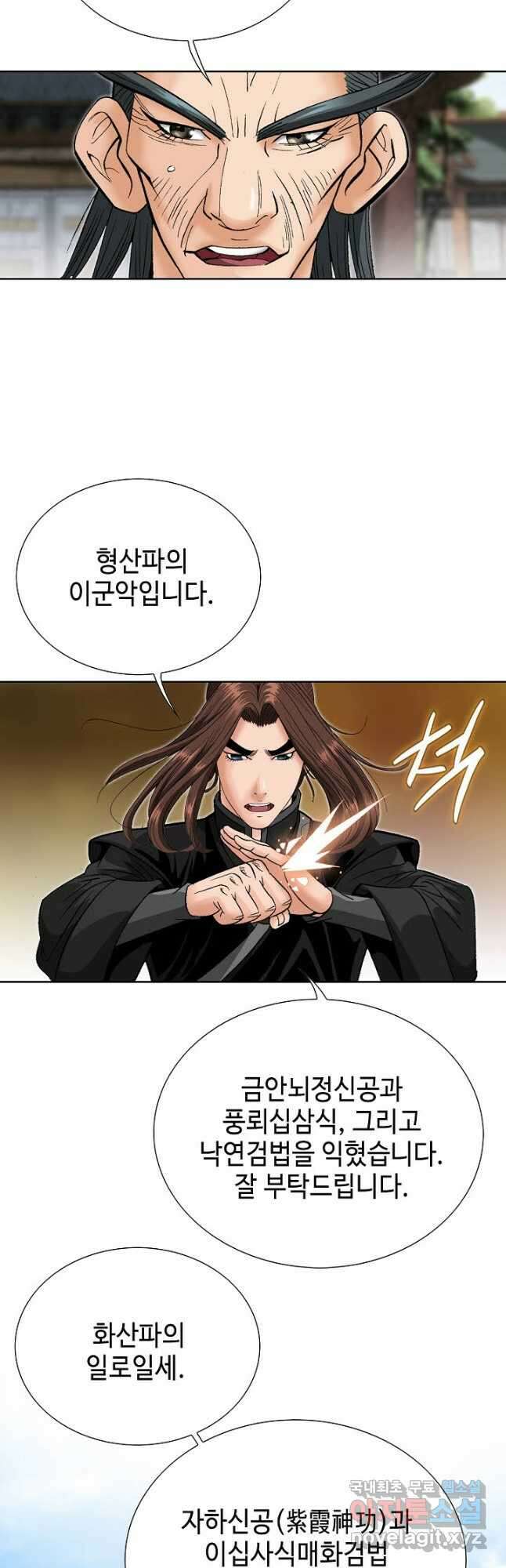 아! 형산파 232화 32