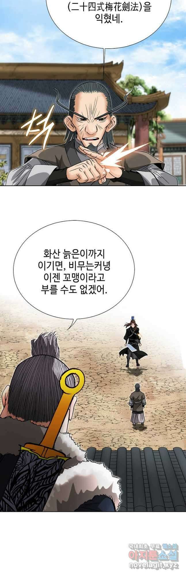 아! 형산파 232화 33