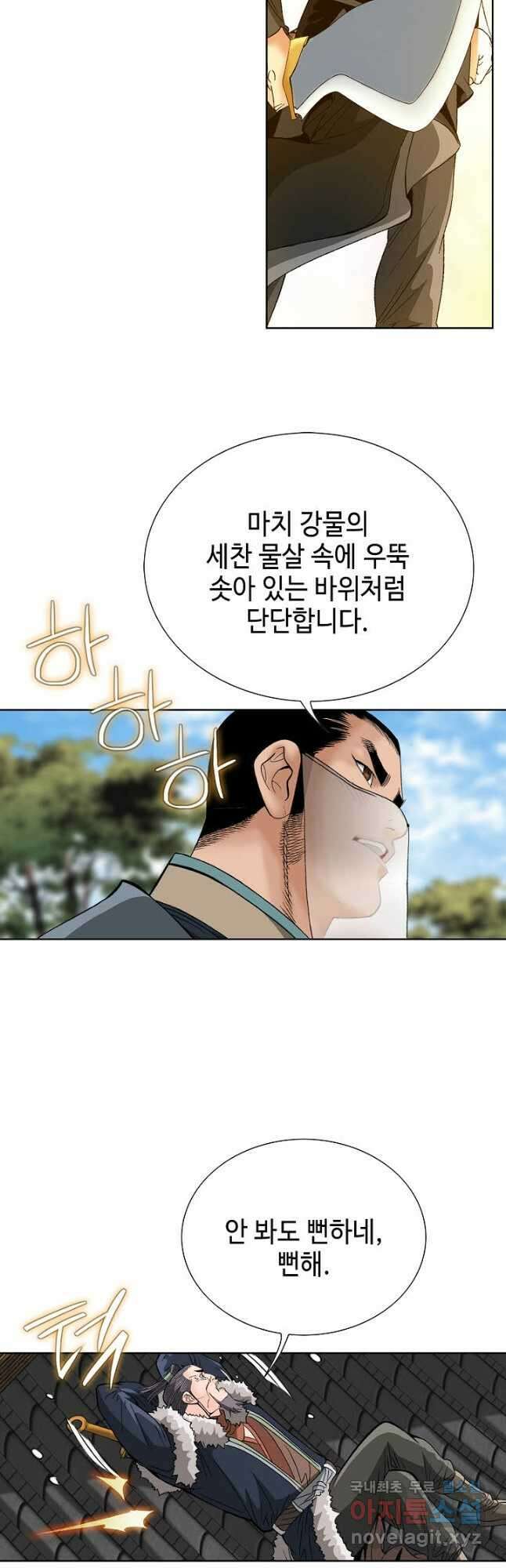 아! 형산파 232화 38