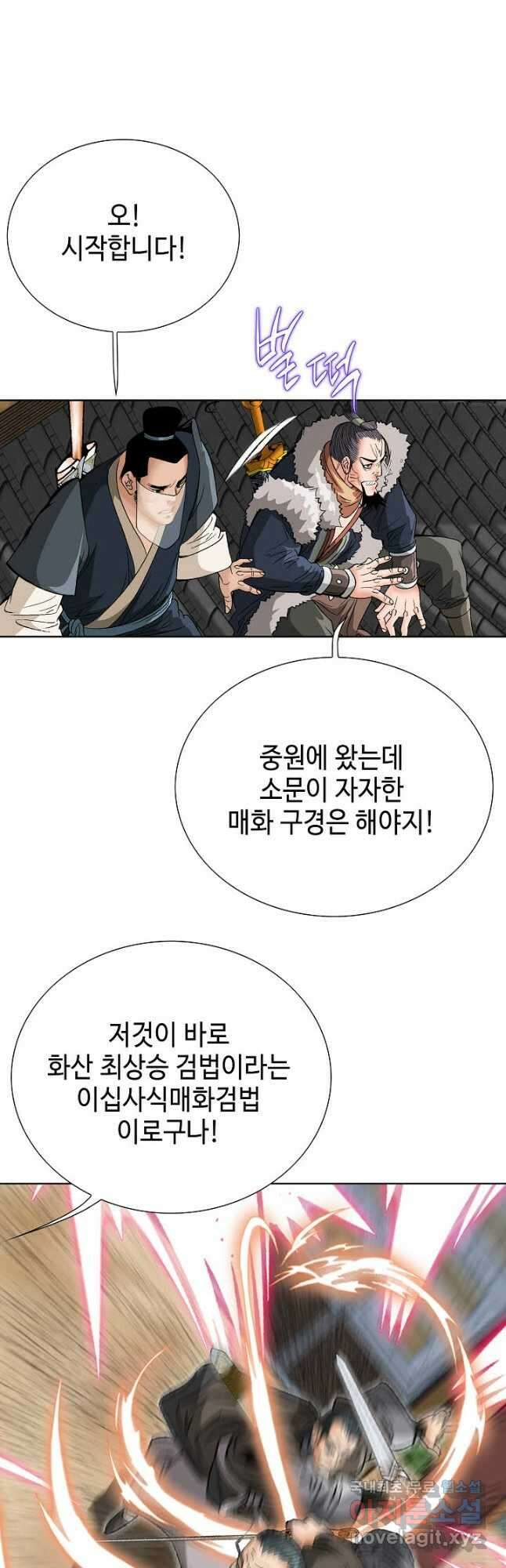 아! 형산파 232화 39