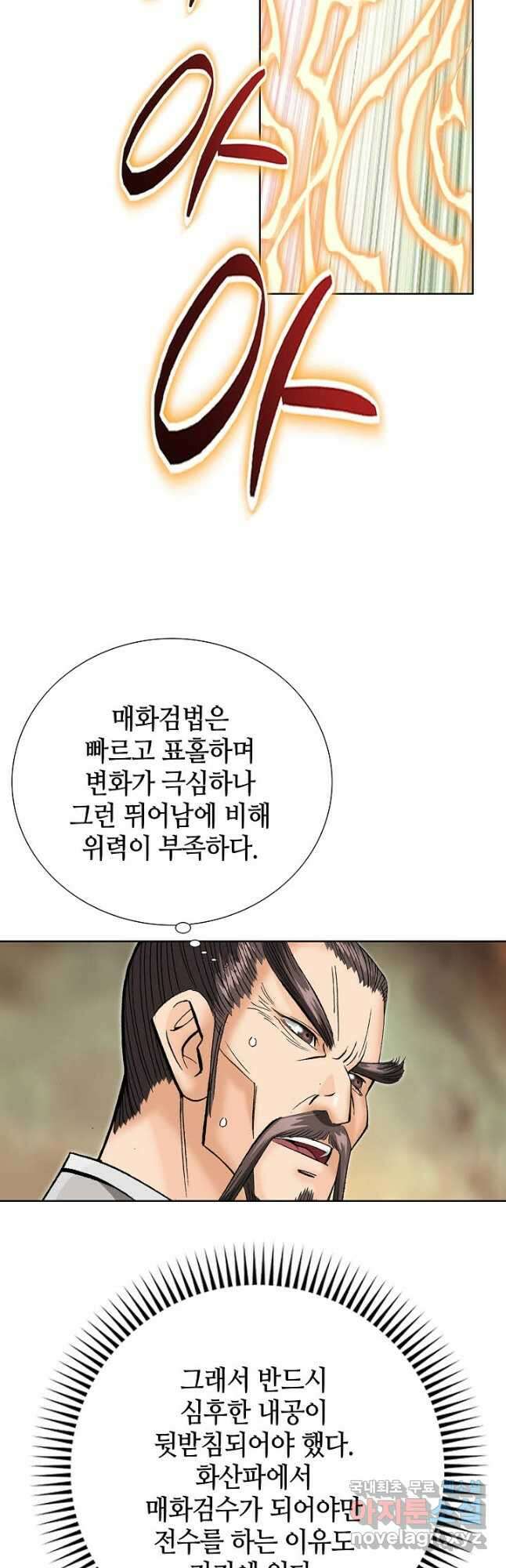 아! 형산파 232화 41