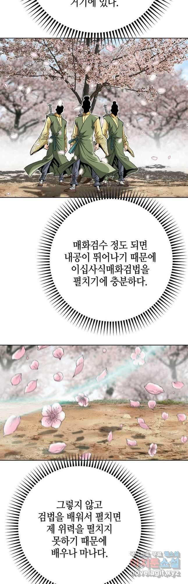 아! 형산파 232화 42