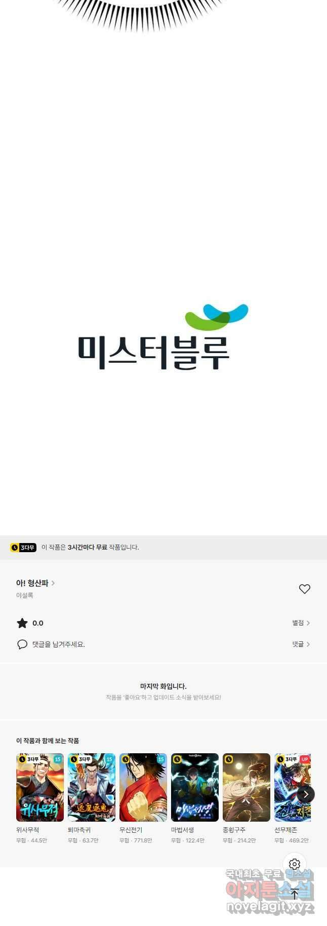 아! 형산파 232화 43