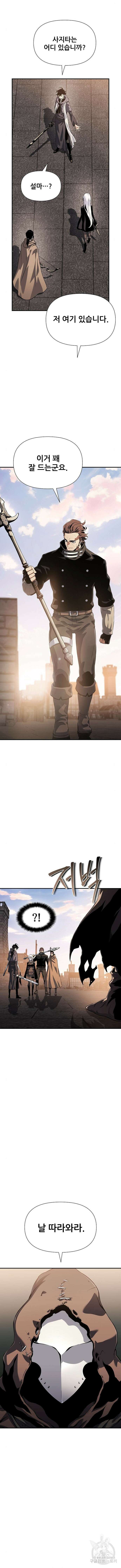 부패의 사제 25화 2