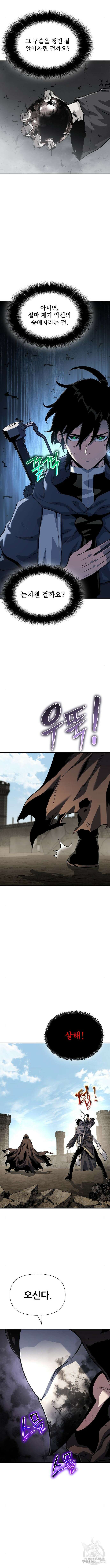 부패의 사제 25화 4