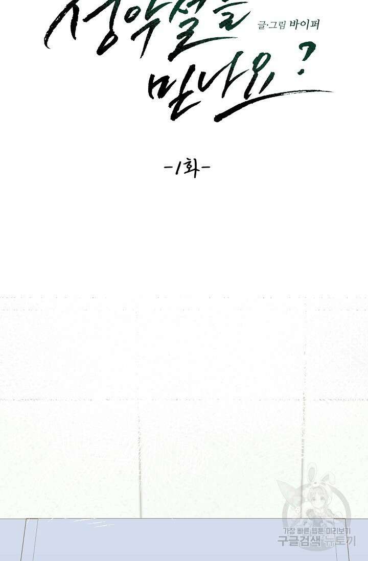 성악설을 믿나요? 1화 2