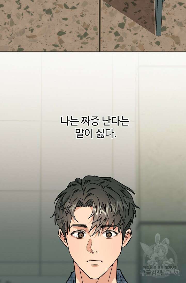 성악설을 믿나요? 1화 5