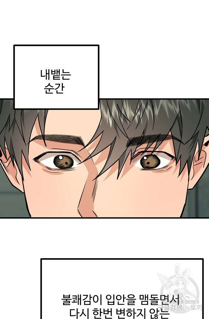 성악설을 믿나요? 1화 7