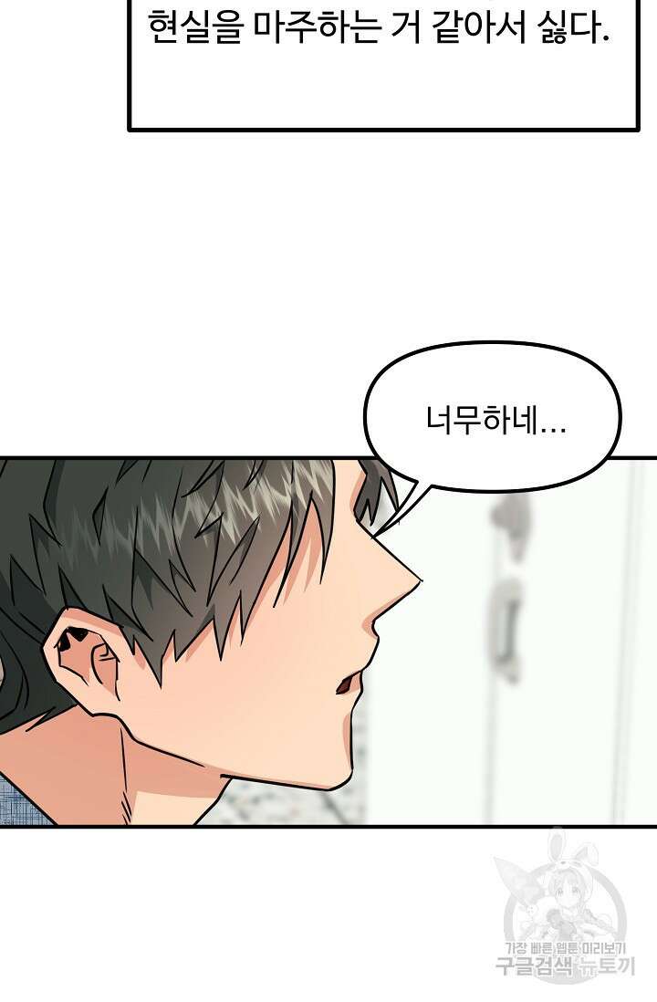 성악설을 믿나요? 1화 8