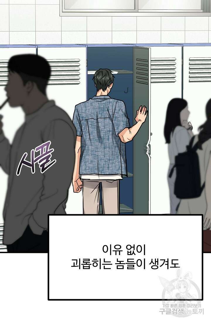 성악설을 믿나요? 1화 10