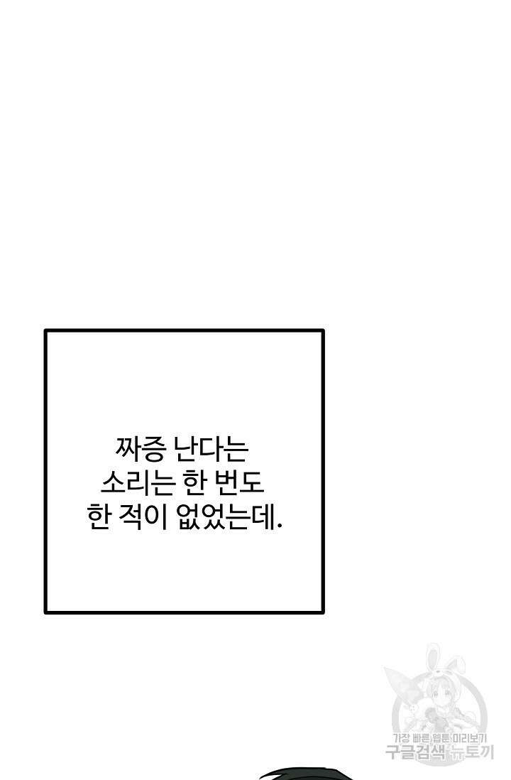 성악설을 믿나요? 1화 11