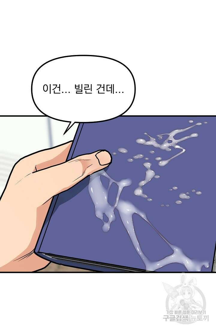 성악설을 믿나요? 1화 13