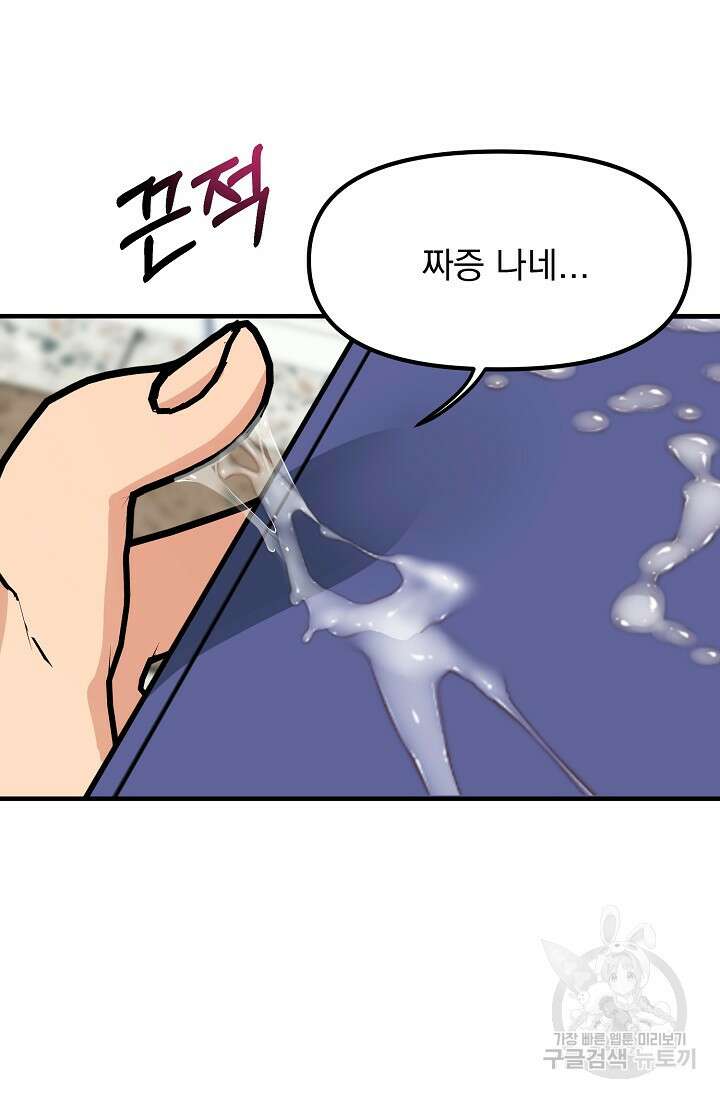 성악설을 믿나요? 1화 14