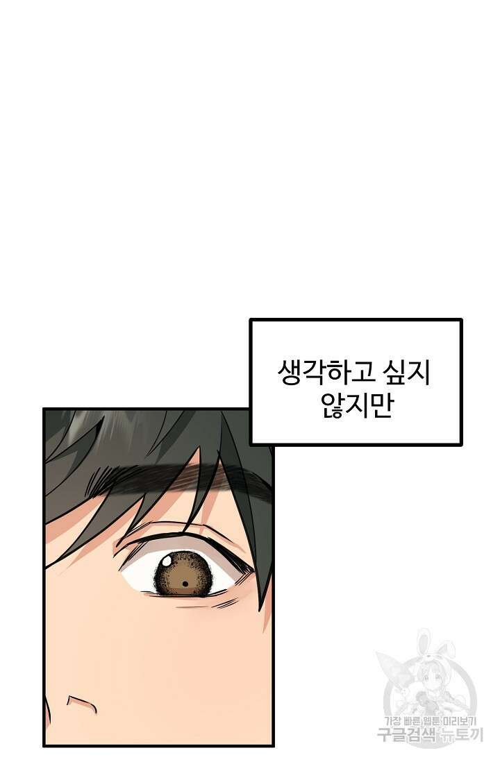 성악설을 믿나요? 1화 15