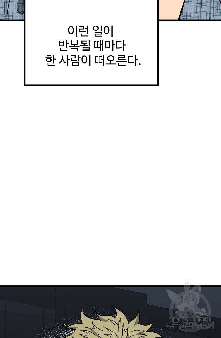 성악설을 믿나요? 1화 17