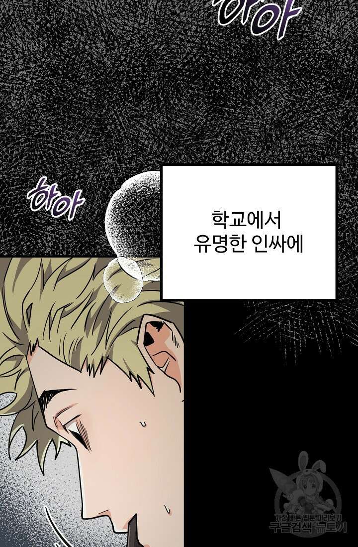 성악설을 믿나요? 1화 19