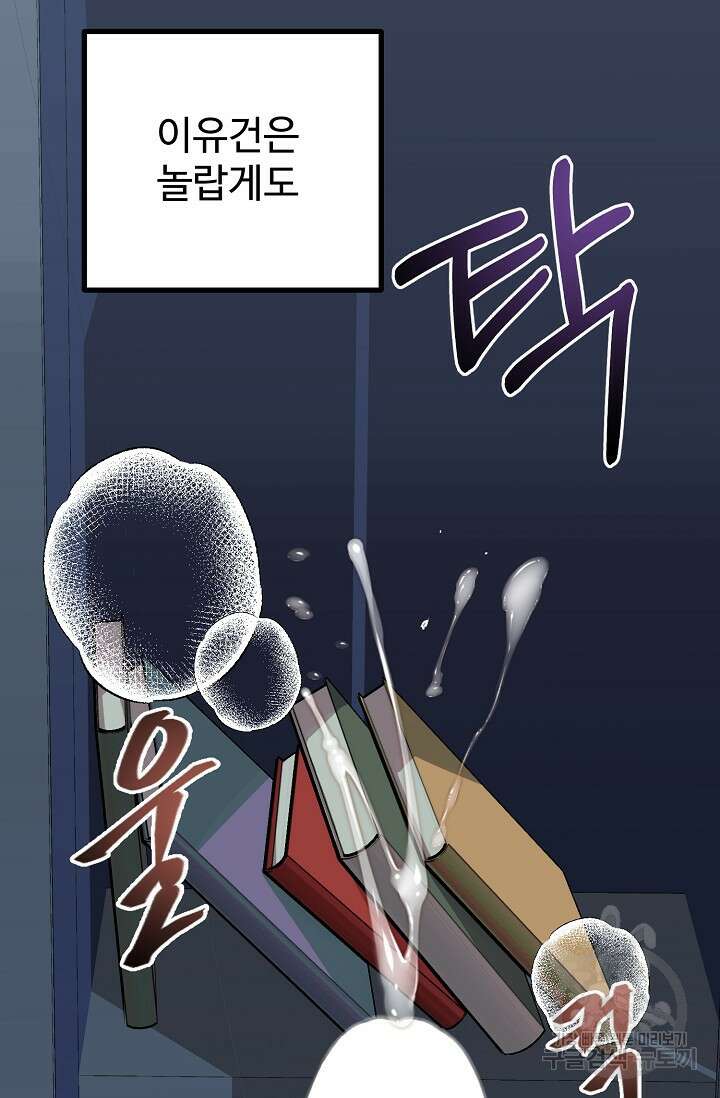 성악설을 믿나요? 1화 24