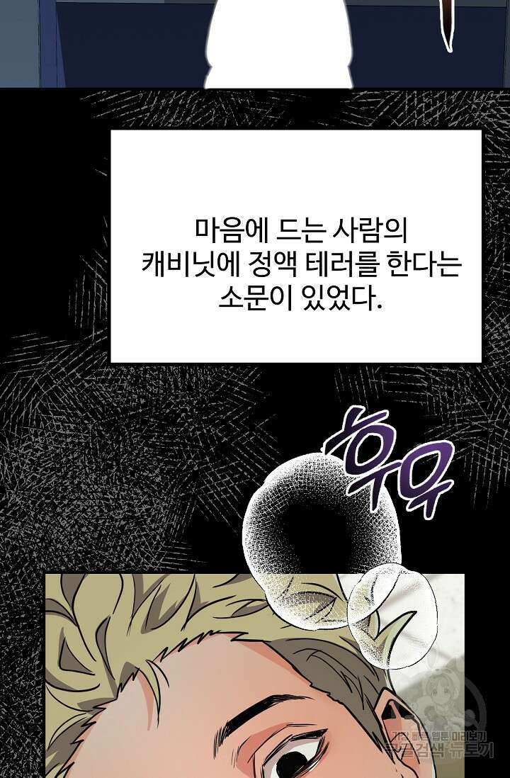 성악설을 믿나요? 1화 25