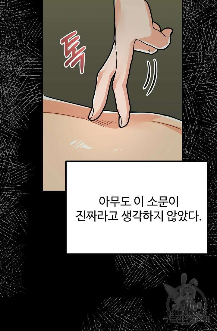 성악설을 믿나요? 1화 28