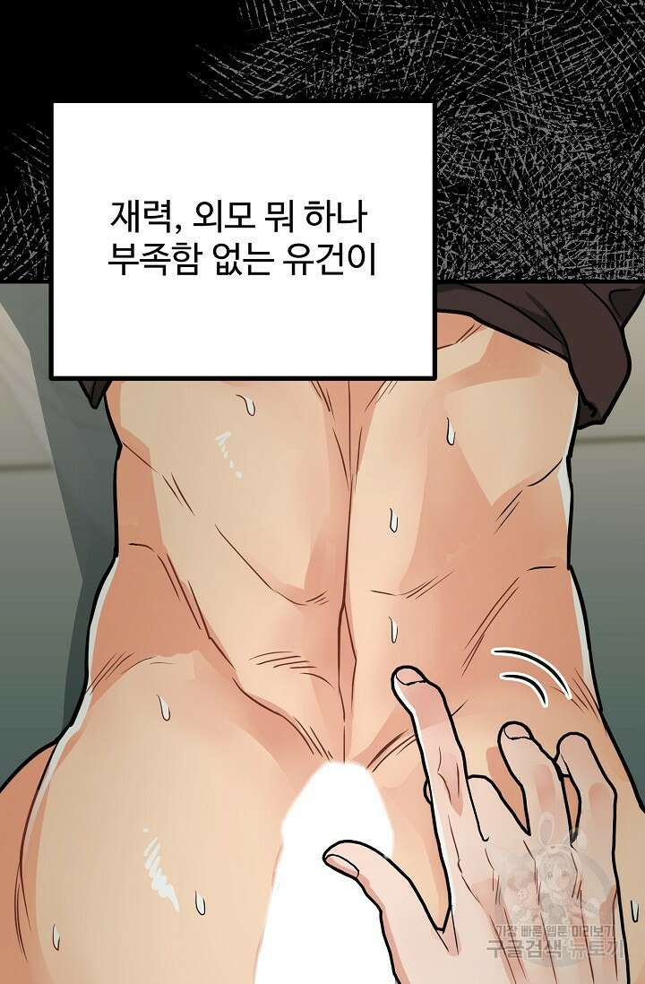 성악설을 믿나요? 1화 29