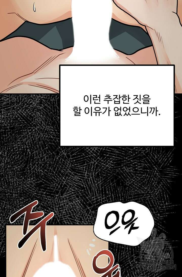성악설을 믿나요? 1화 30