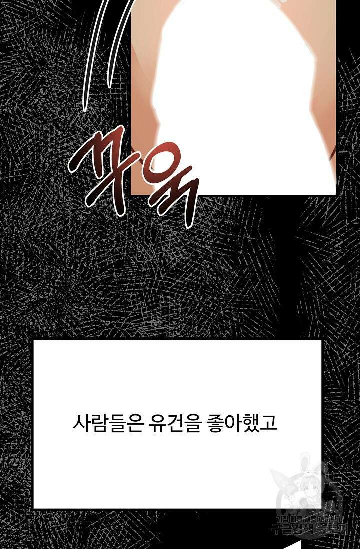 성악설을 믿나요? 1화 32